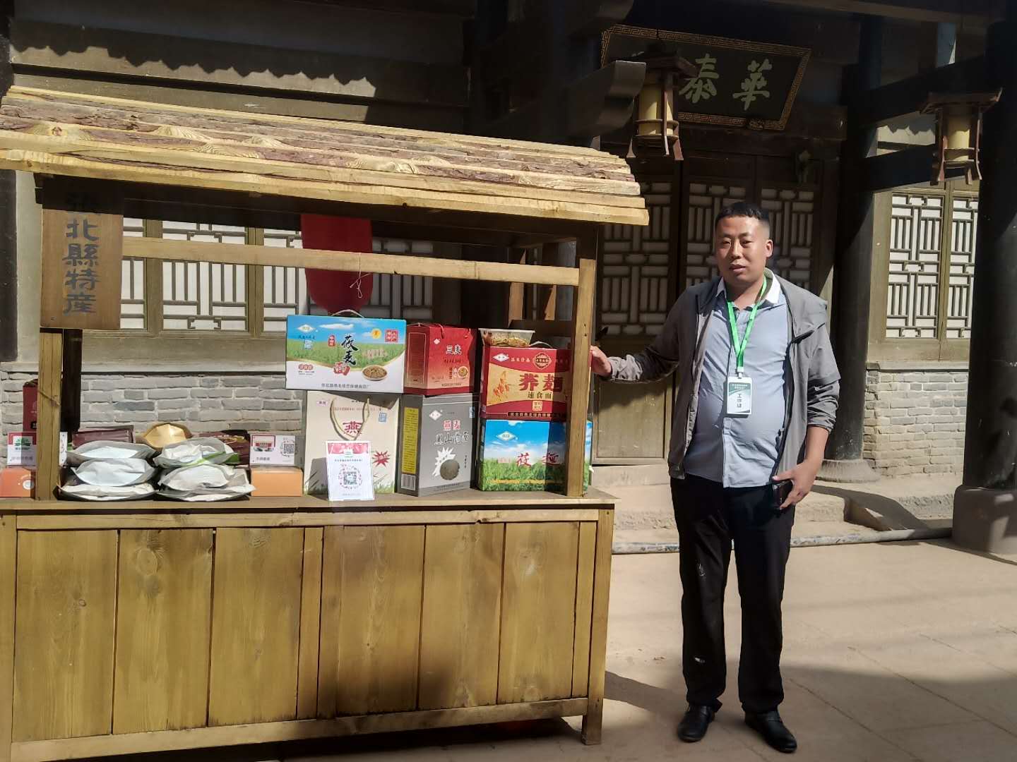 张家口特产