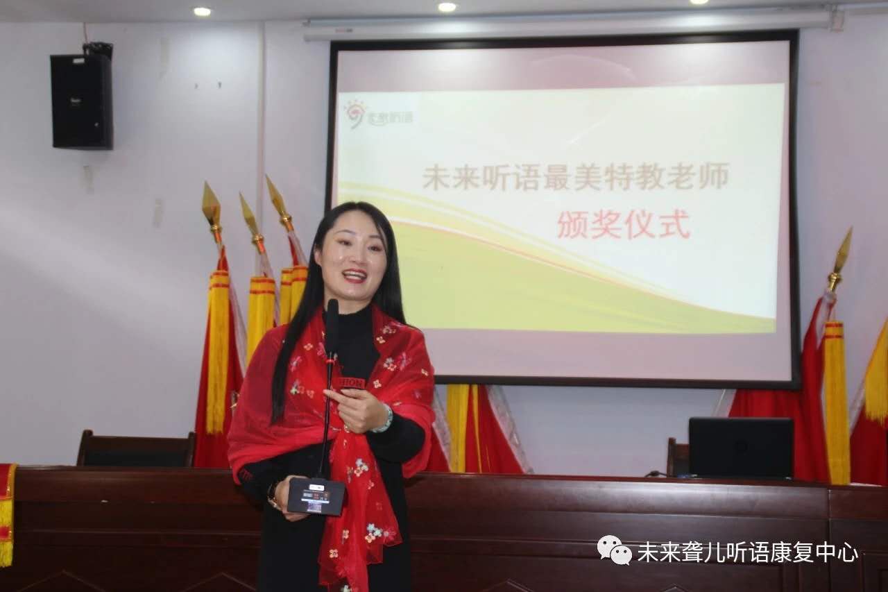 河南未来听障儿童听语康复中心2020年疫情期间“特美特教老师”颁奖仪式