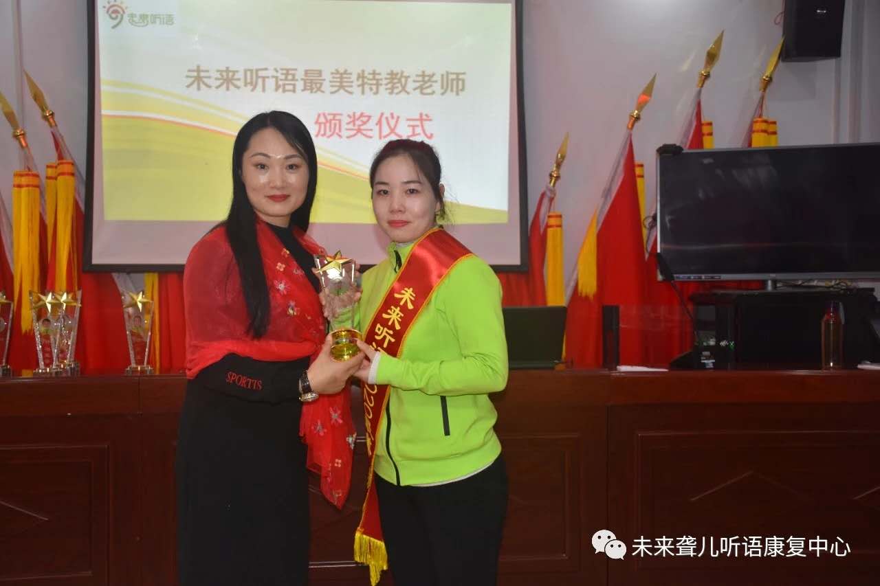 河南未来听障儿童听语康复中心2020年疫情期间“特美特教老师”颁奖仪式