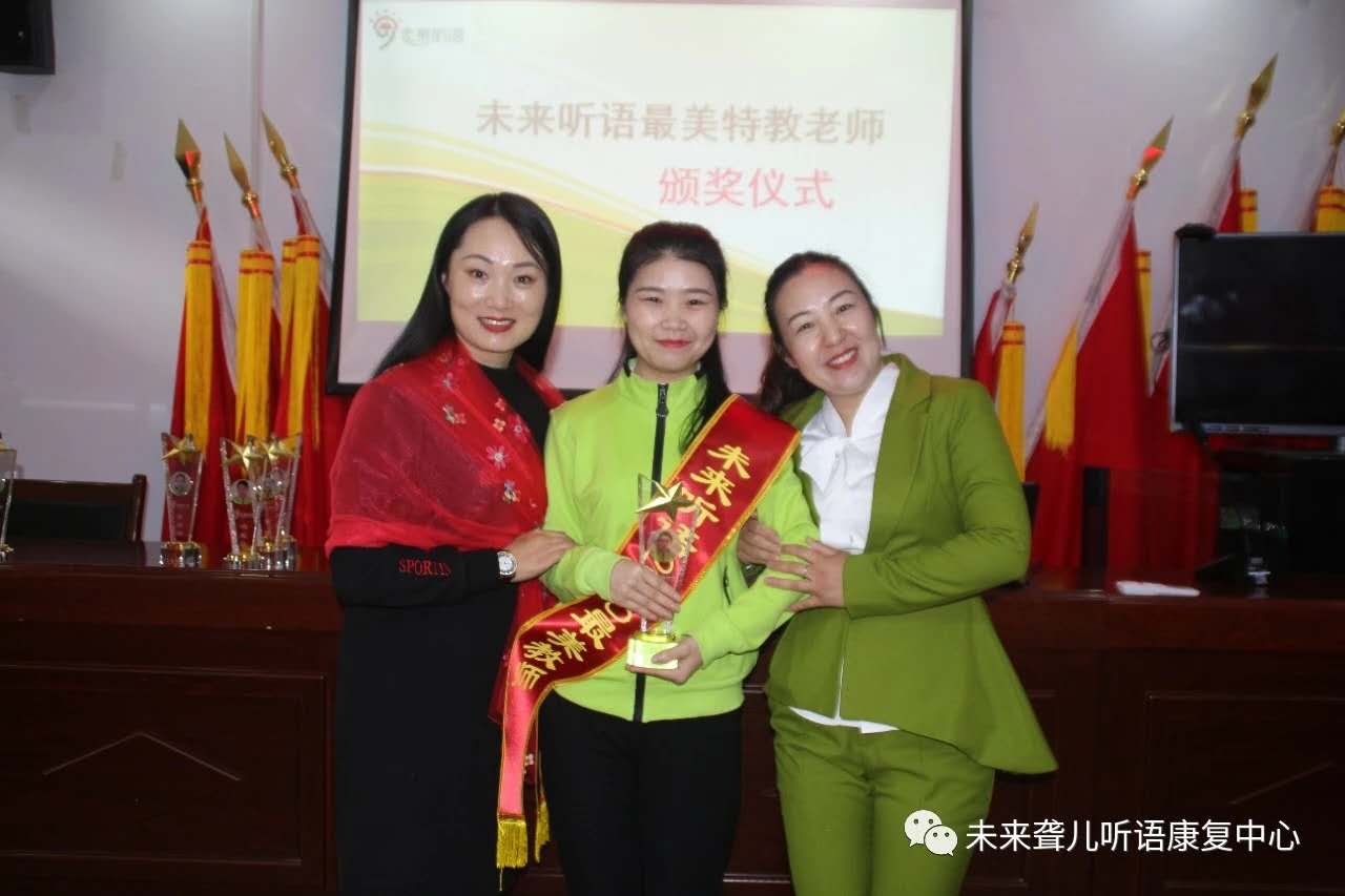 河南未来听障儿童听语康复中心2020年疫情期间“特美特教老师”颁奖仪式