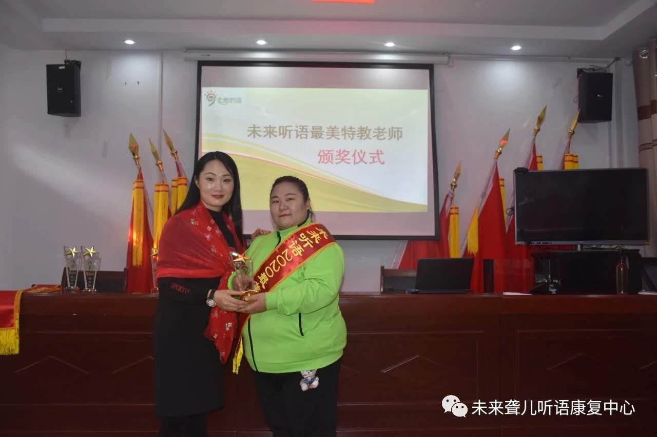 河南未来听障儿童听语康复中心2020年疫情期间“特美特教老师”颁奖仪式