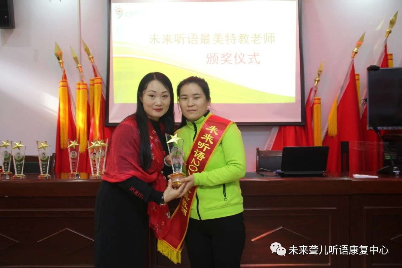 河南未来听障儿童听语康复中心2020年疫情期间“特美特教老师”颁奖仪式