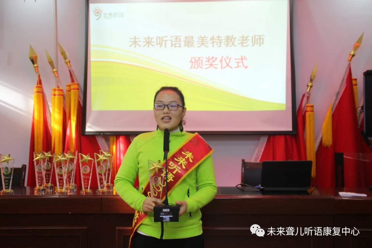 河南未来听障儿童听语康复中心2020年疫情期间“特美特教老师”颁奖仪式