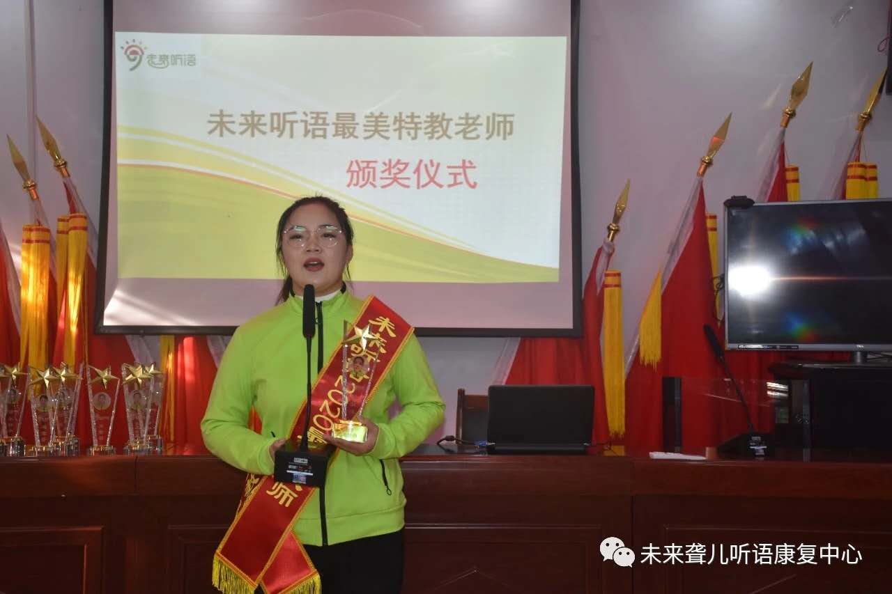 河南未来听障儿童听语康复中心2020年疫情期间“特美特教老师”颁奖仪式