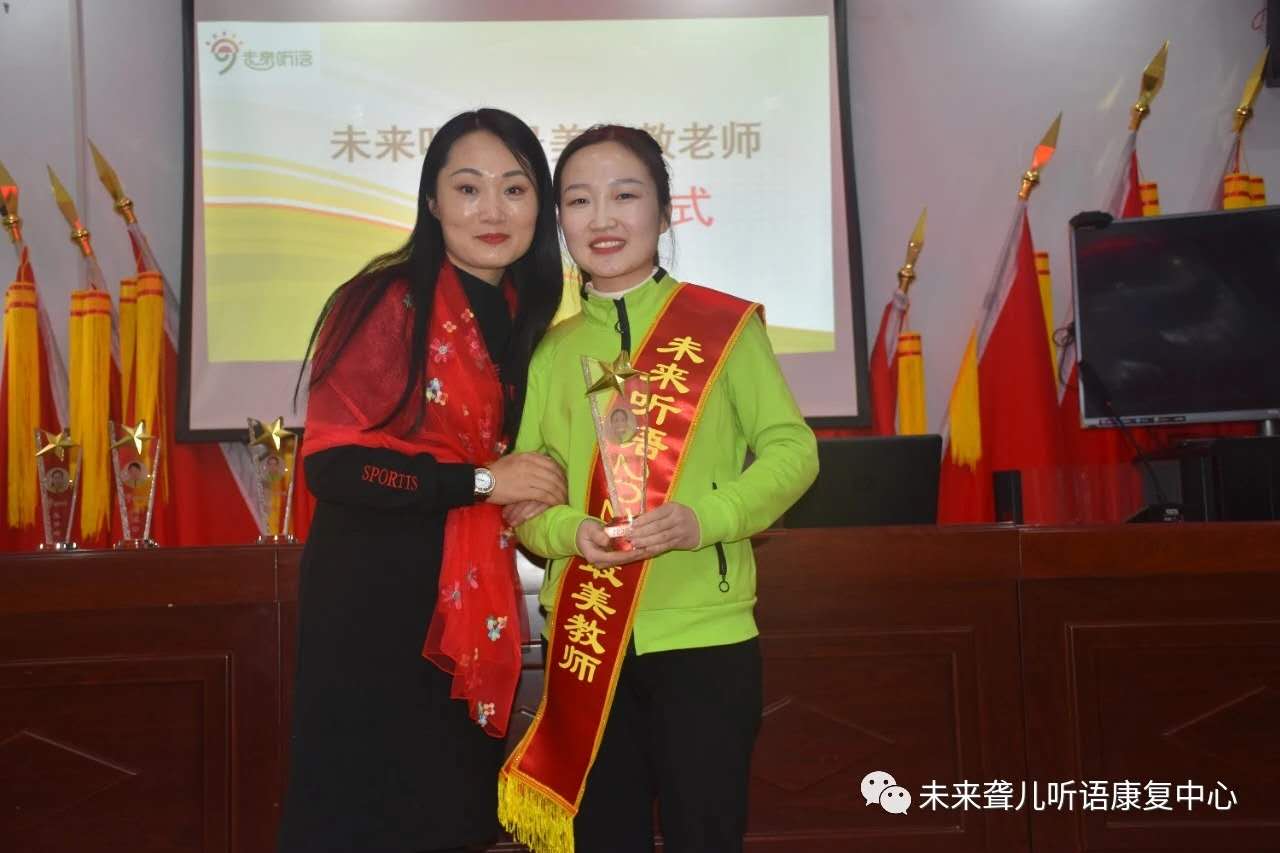 河南未来听障儿童听语康复中心2020年疫情期间“特美特教老师”颁奖仪式
