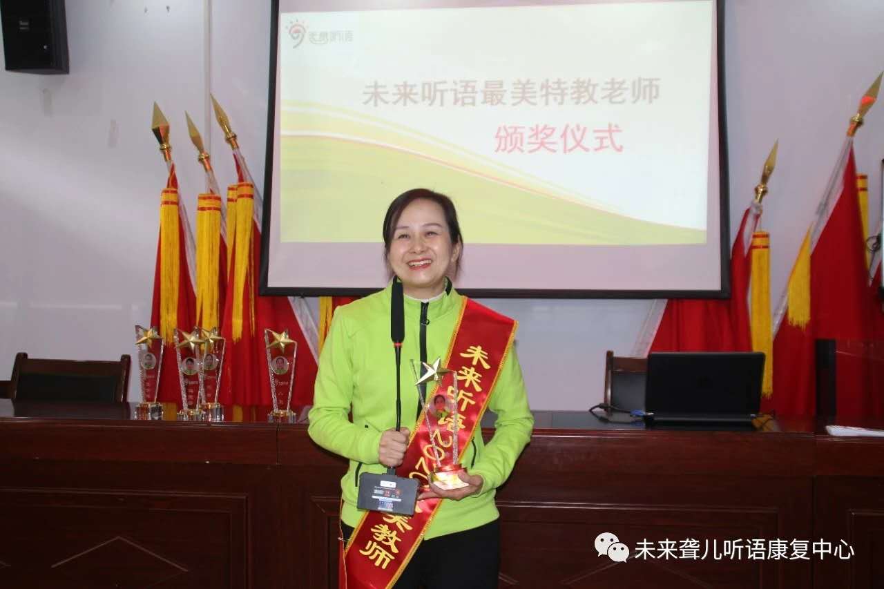 河南未来听障儿童听语康复中心2020年疫情期间“特美特教老师”颁奖仪式