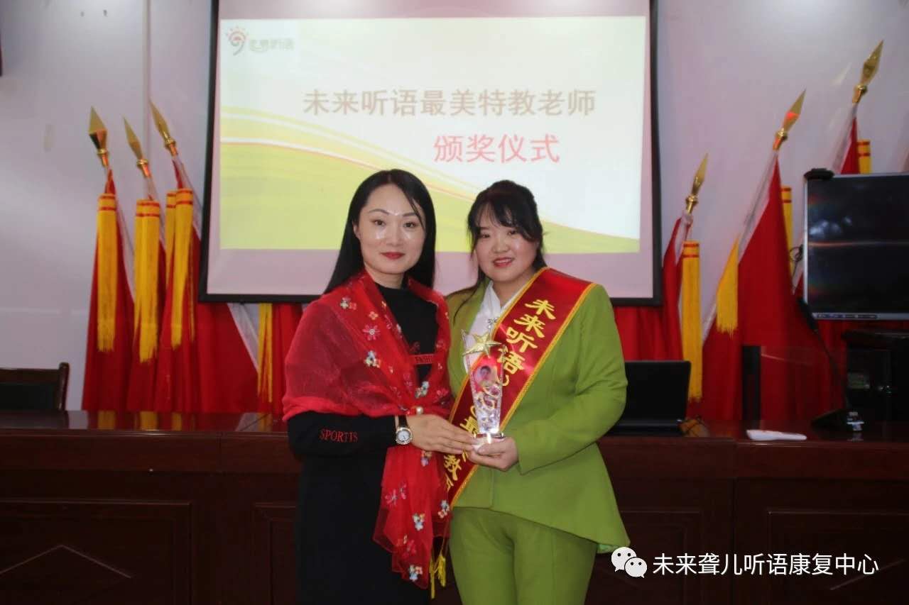 河南未来听障儿童听语康复中心2020年疫情期间“特美特教老师”颁奖仪式