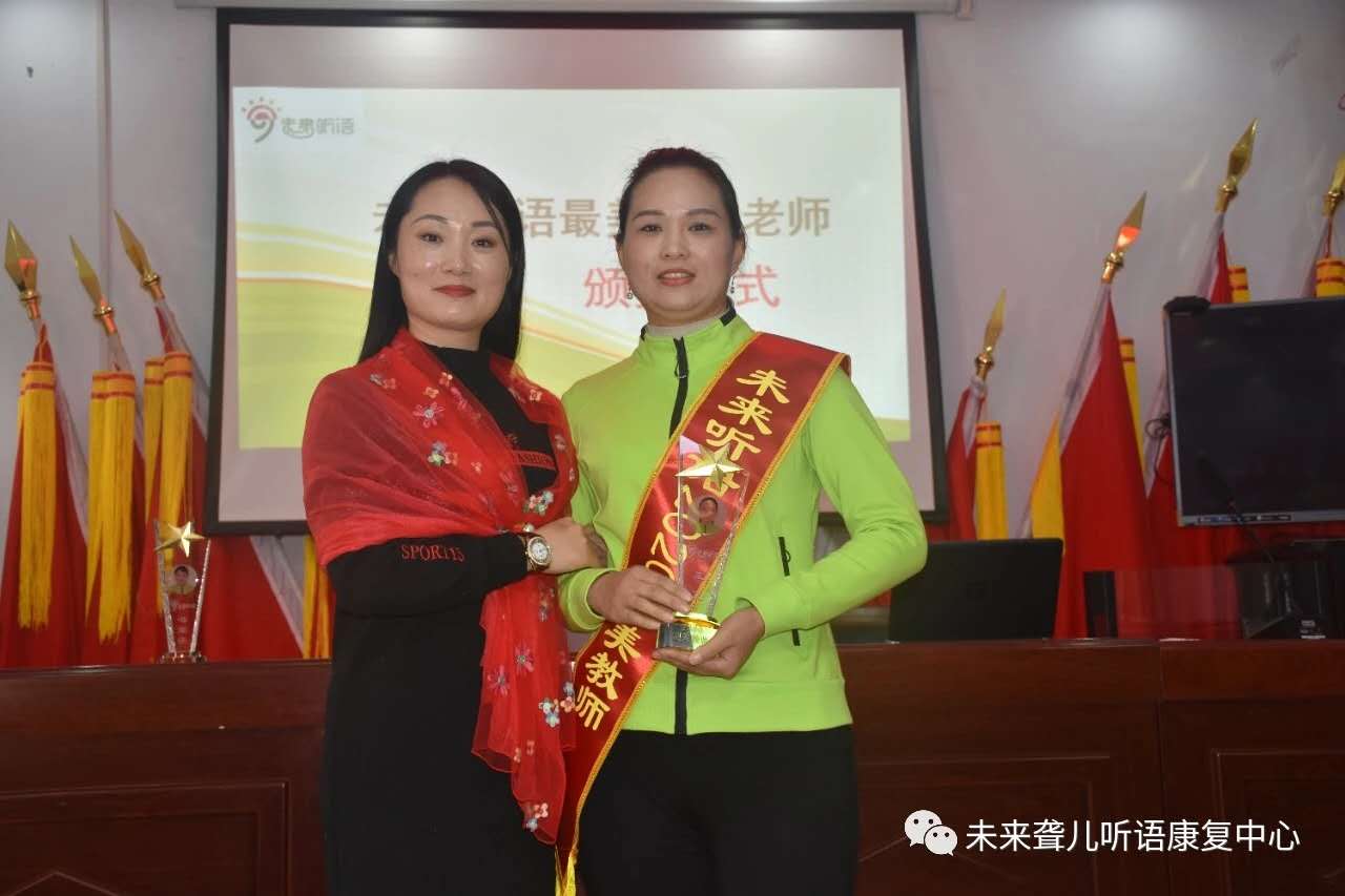 河南未来听障儿童听语康复中心2020年疫情期间“特美特教老师”颁奖仪式