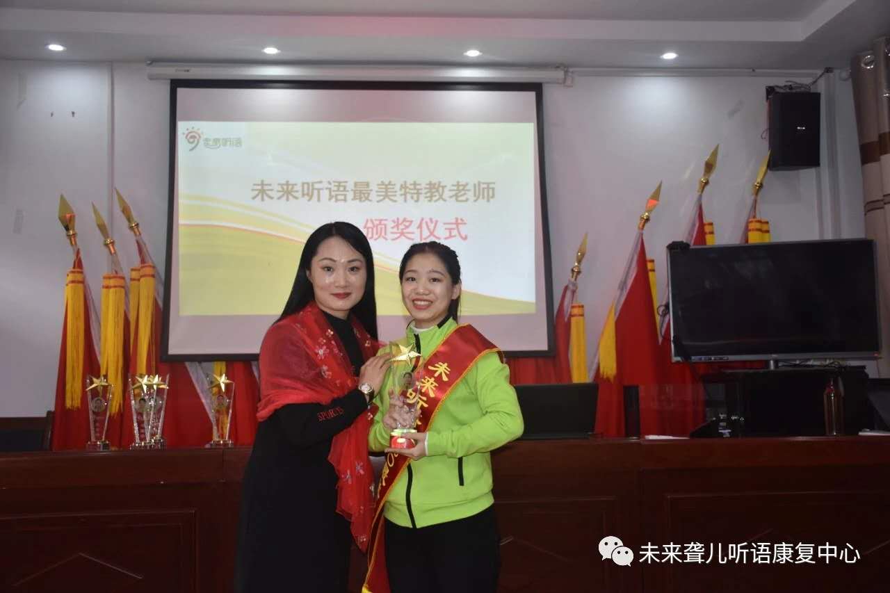 河南未来听障儿童听语康复中心2020年疫情期间“特美特教老师”颁奖仪式