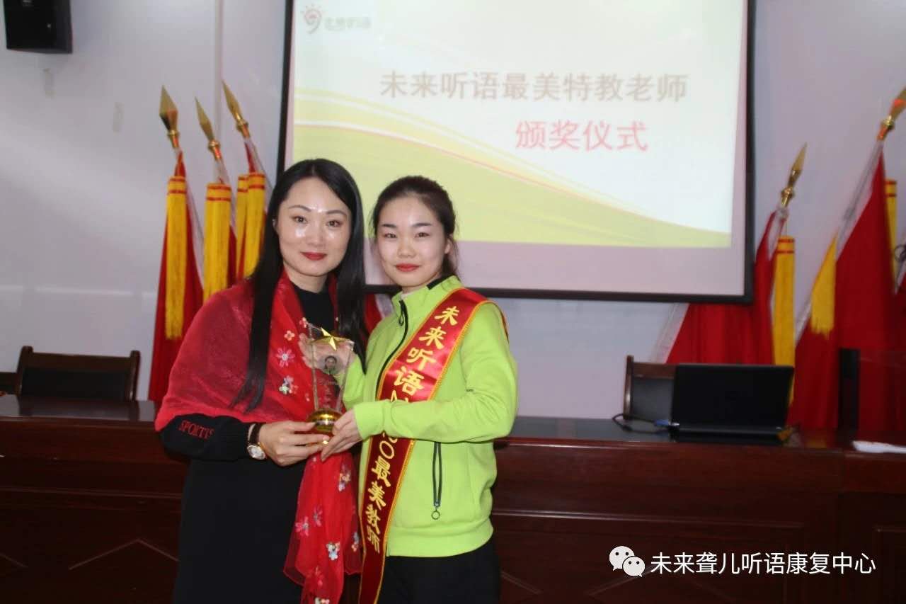 河南未来听障儿童听语康复中心2020年疫情期间“特美特教老师”颁奖仪式