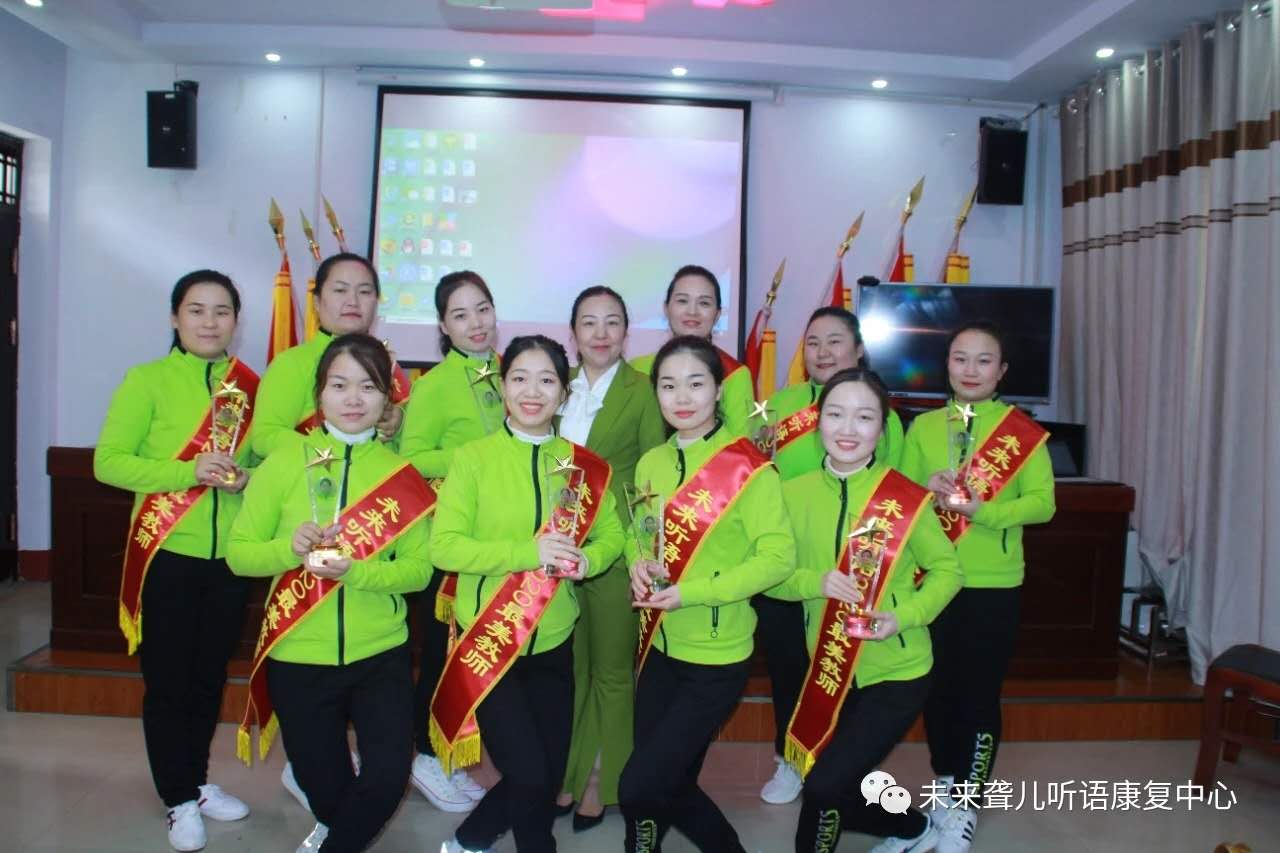 河南未来听障儿童听语康复中心2020年疫情期间“特美特教老师”颁奖仪式