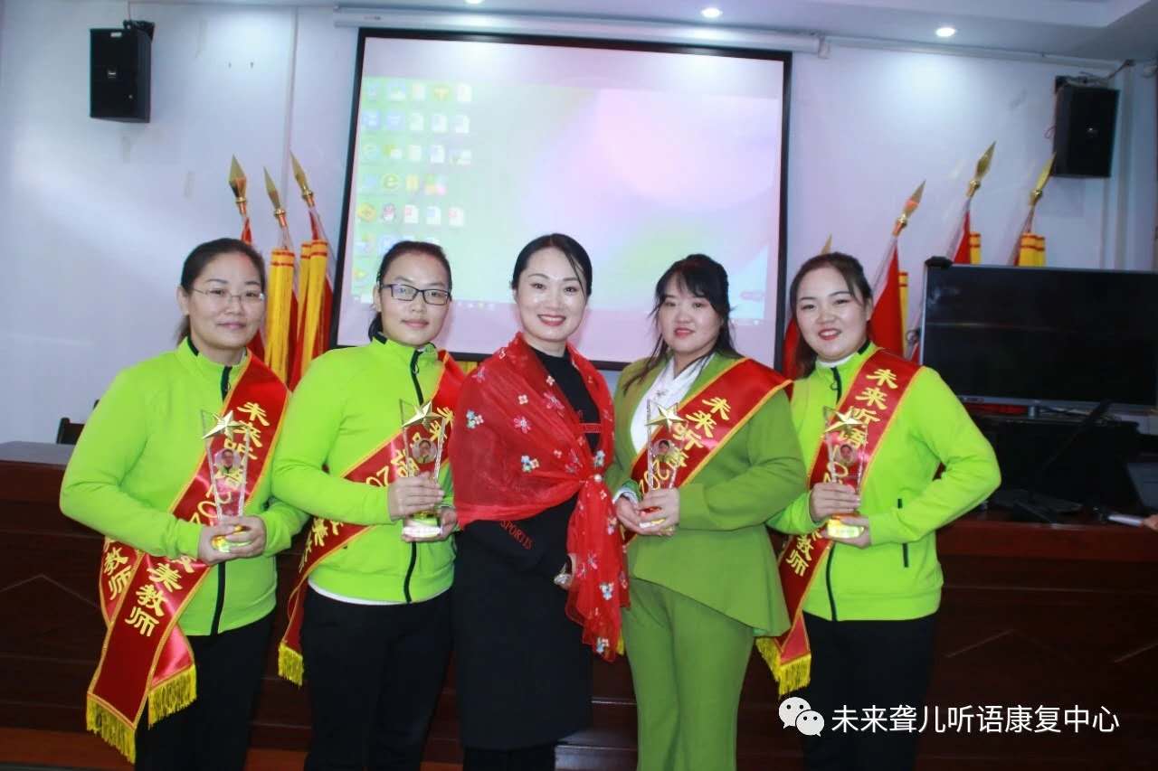河南未来听障儿童听语康复中心2020年疫情期间“特美特教老师”颁奖仪式