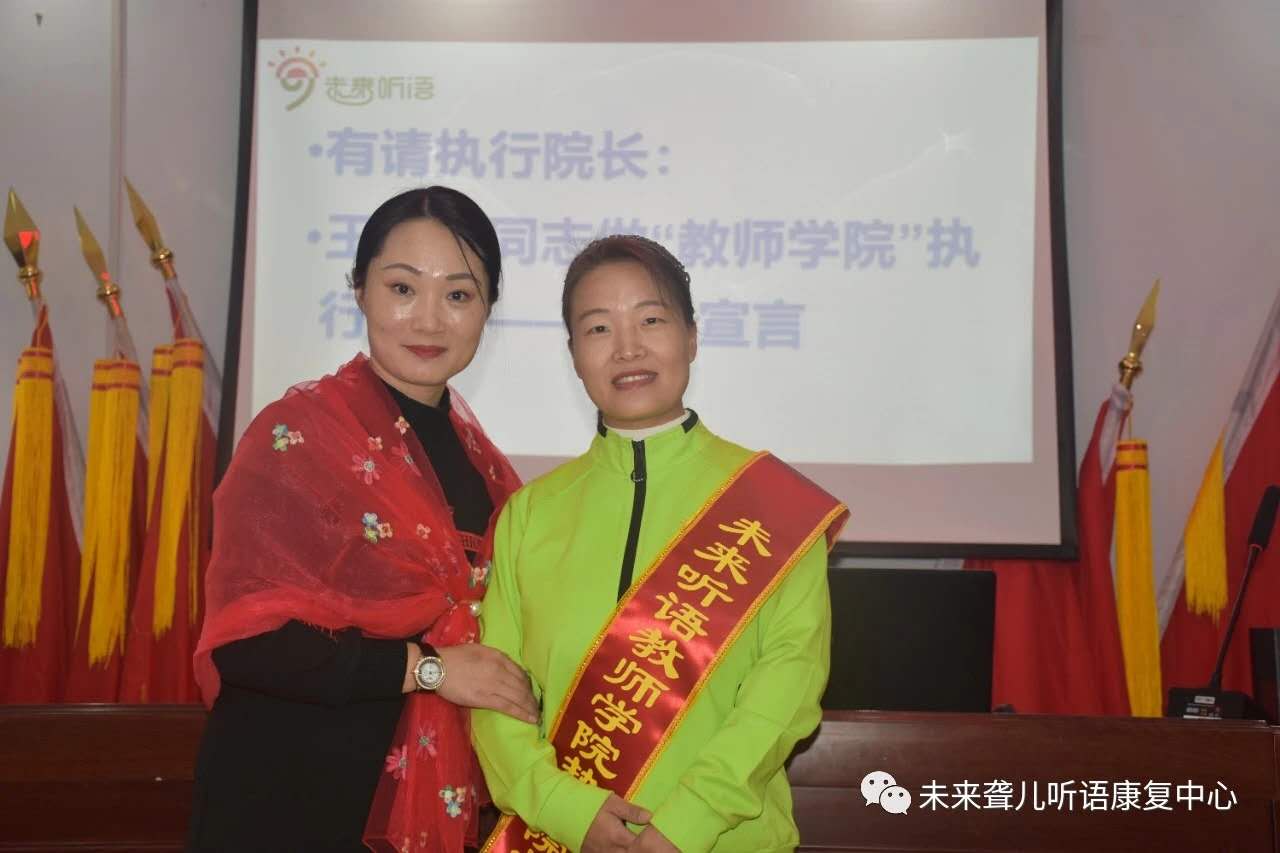 河南未来听障儿童听语康复中心2020年疫情期间“特美特教老师”颁奖仪式