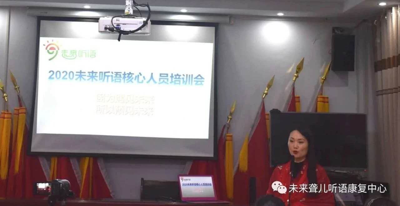 践行企业文化，做未来听语人——未来听障儿童听语康复中心2020年下半年核心骨干内训成功举办