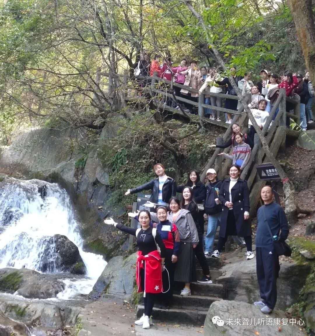 相约重渡沟，“游”你更精彩 ——未来听障儿童听语康复中心“骨干精英团”团建在栾川