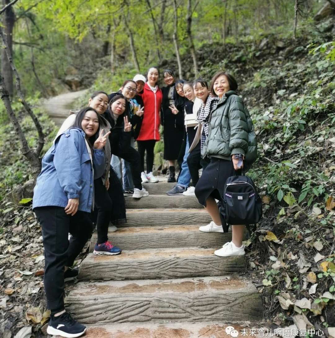 相约重渡沟，“游”你更精彩 ——未来听障儿童听语康复中心“骨干精英团”团建在栾川