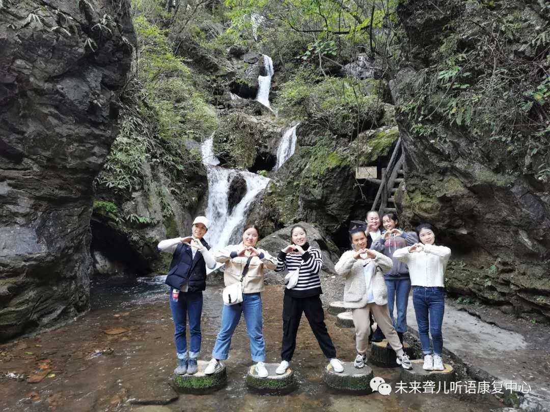 相约重渡沟，“游”你更精彩 ——未来听障儿童听语康复中心“骨干精英团”团建在栾川