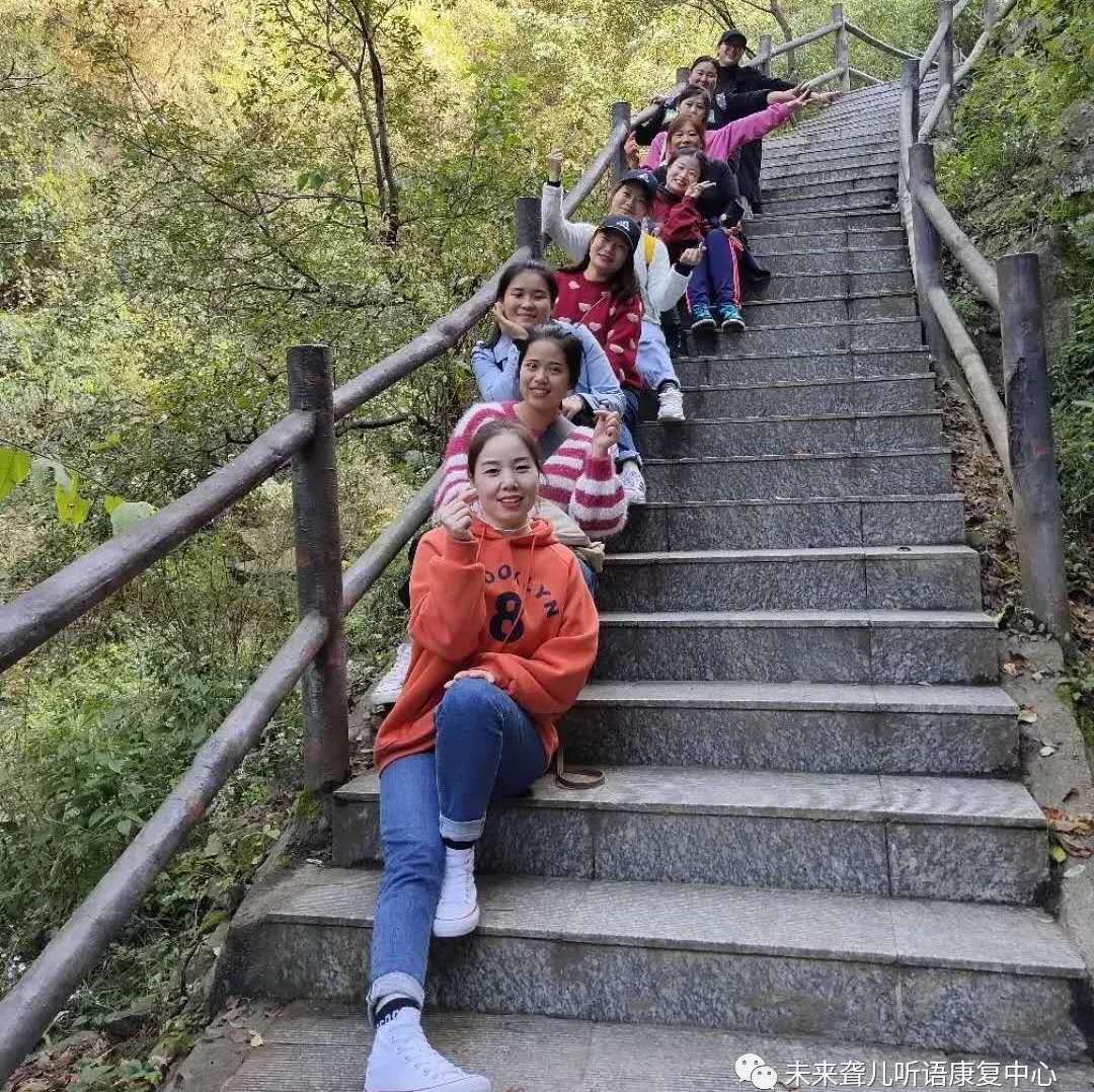 相约重渡沟，“游”你更精彩 ——未来听障儿童听语康复中心“骨干精英团”团建在栾川