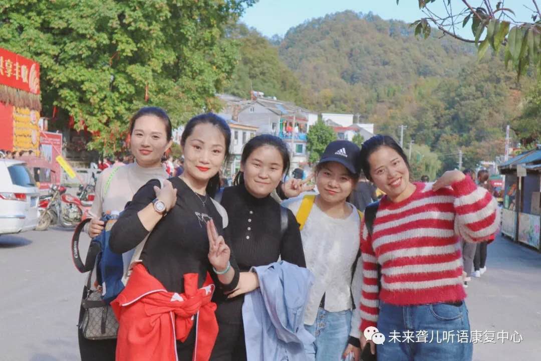 相约重渡沟，“游”你更精彩 ——未来听障儿童听语康复中心“骨干精英团”团建在栾川