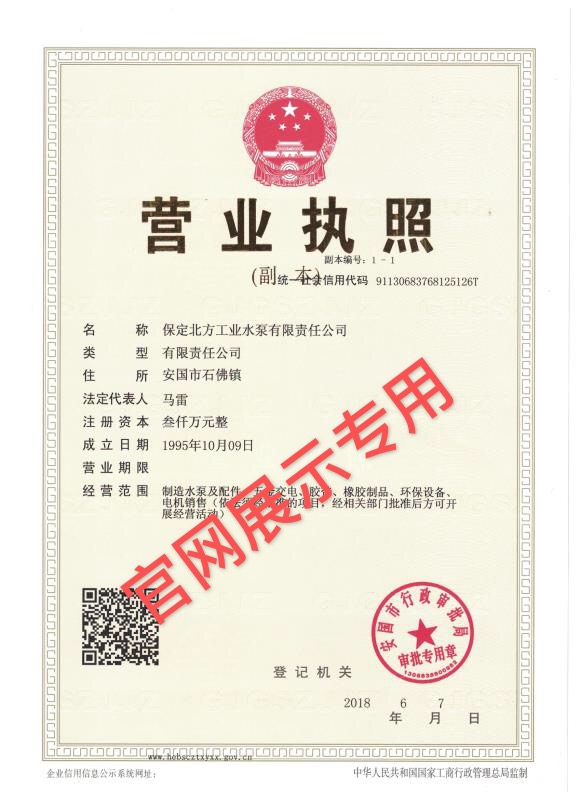 保定北方工业水泵有限责任公司