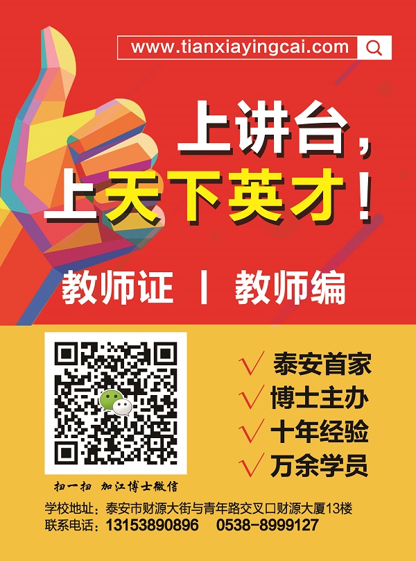 2020年泰山区公开招聘中职教师简章2020年泰山区公开招聘中职教师简章