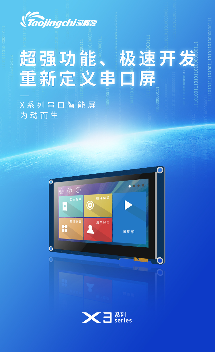 显示屏