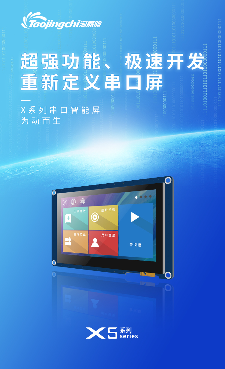 显示屏
