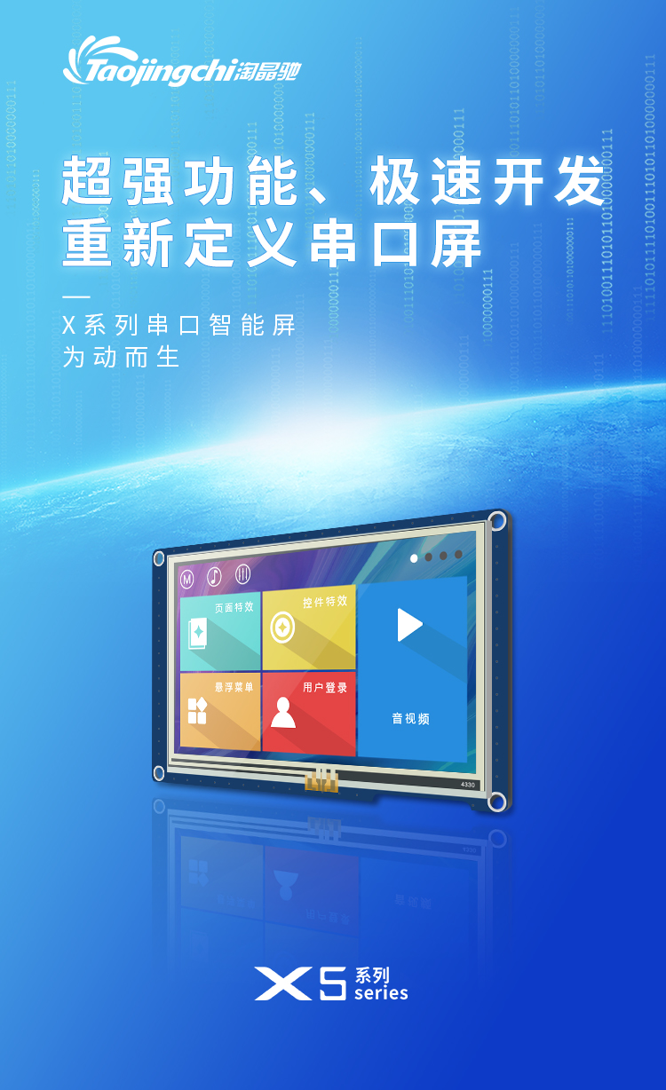 显示屏