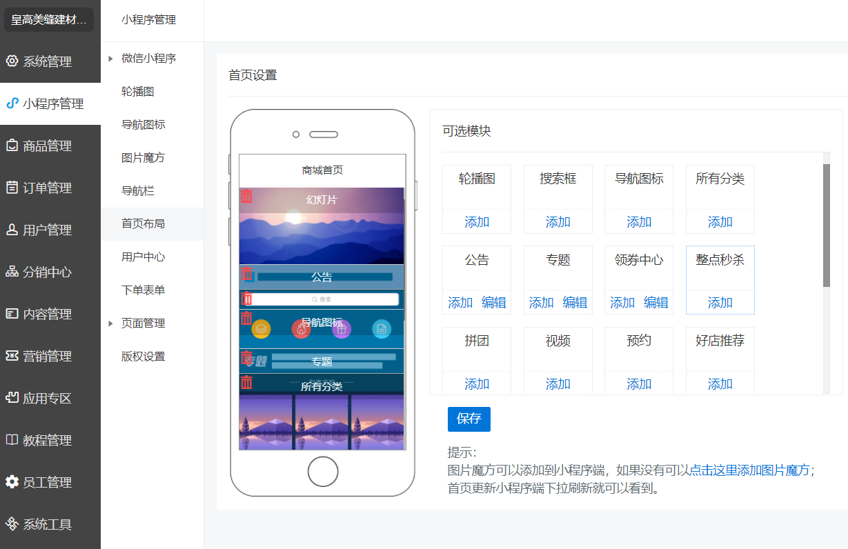 小程序开发