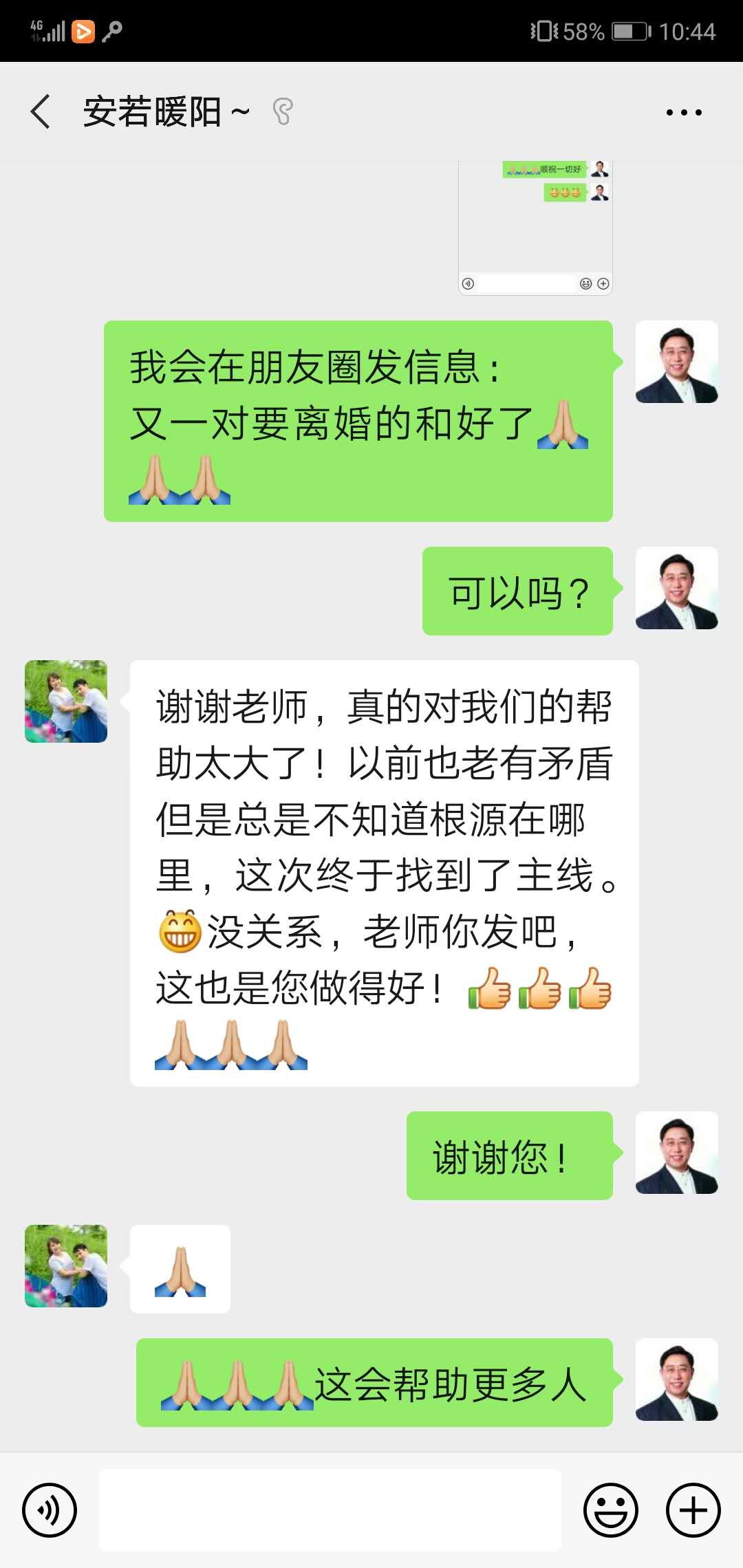 这是一对儿刚结婚两个多月的夫妻