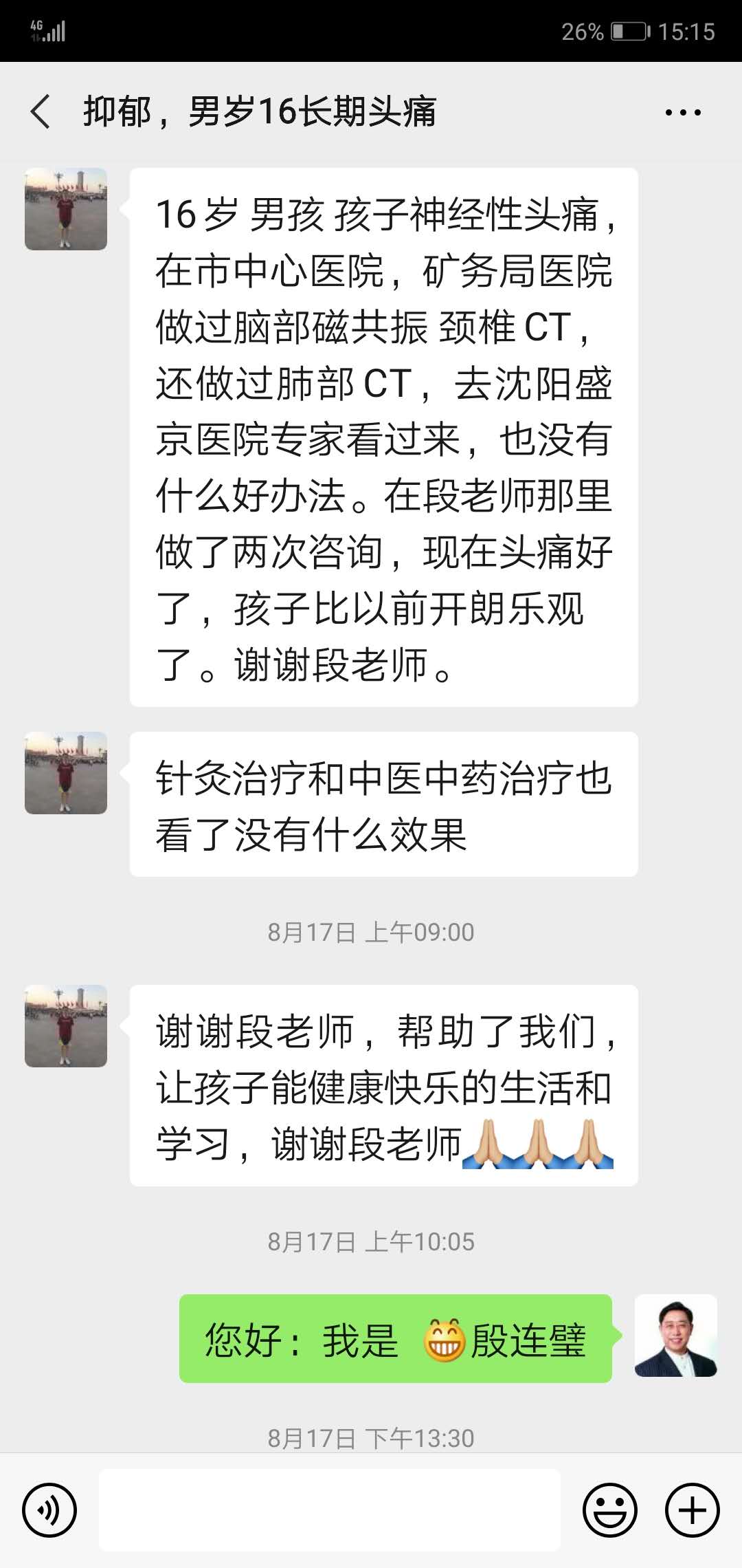 沈阳心理咨询工作室