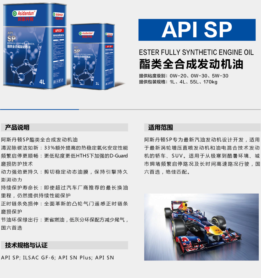 酯类全合成发动机油