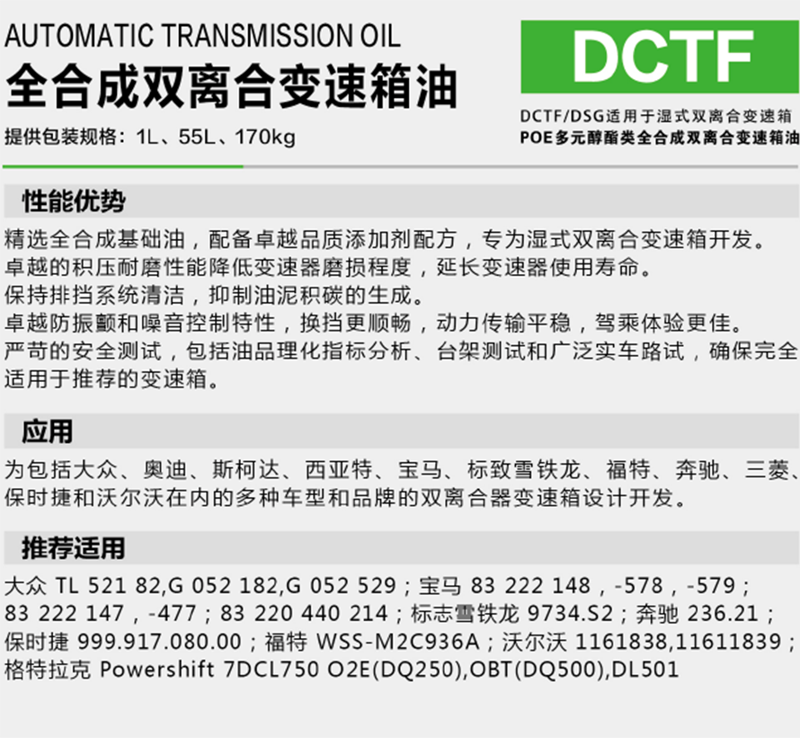 全合成双离变速箱油DCTF
