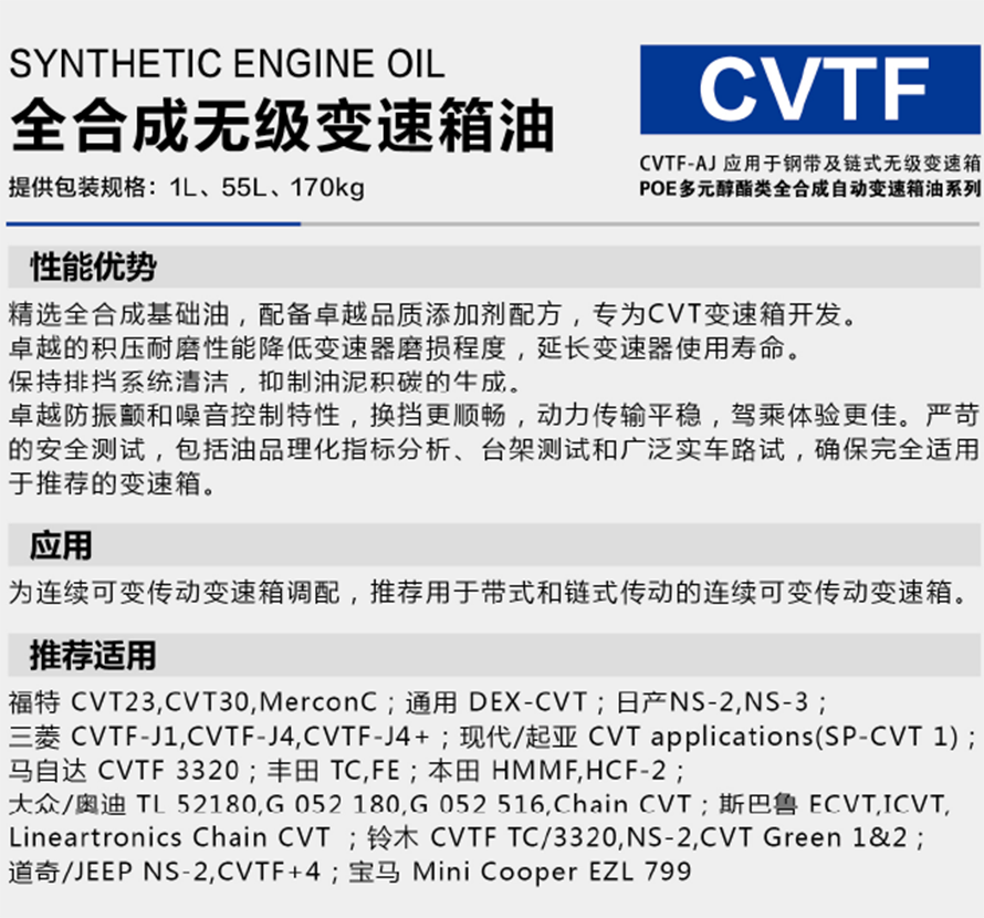 全合成无级变速箱油CVTF