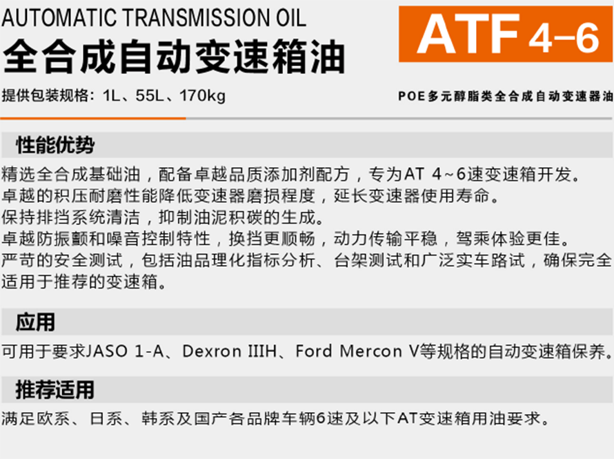 全合成自动变速箱油ATF4-6