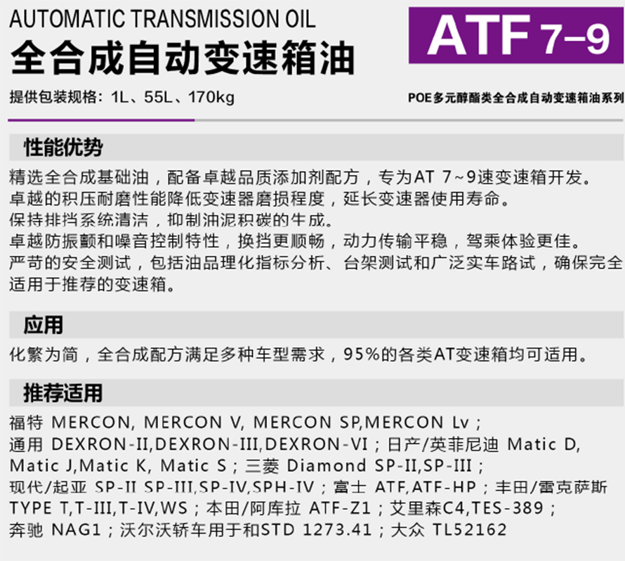 全合成自动变速箱油ATF7-9