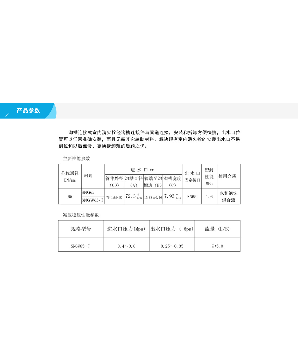 沟槽管件
