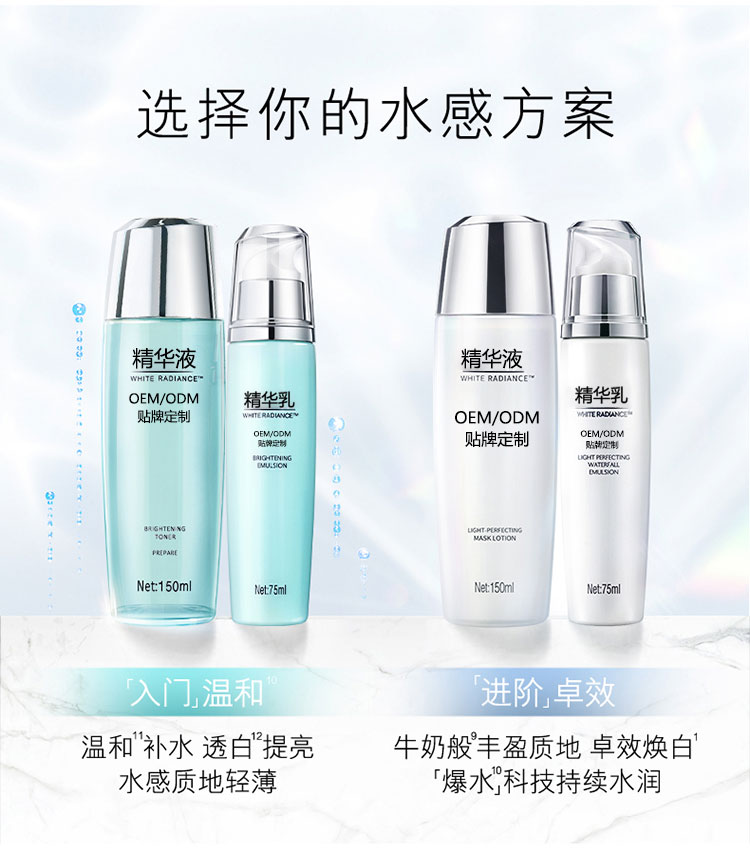 精華液