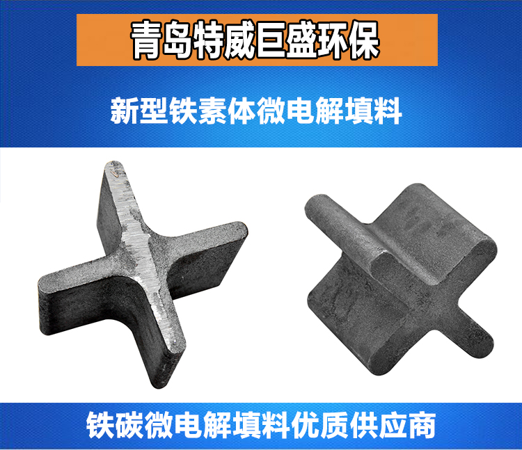 铁碳微电解法
