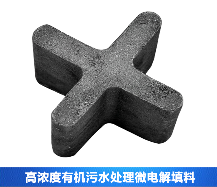 铁碳填料