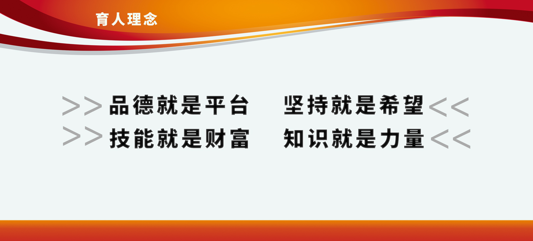 学院理念