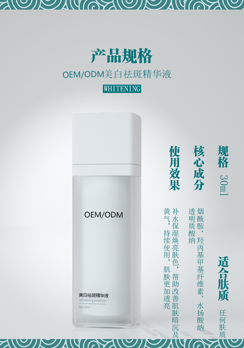 提亮祛斑精華液
