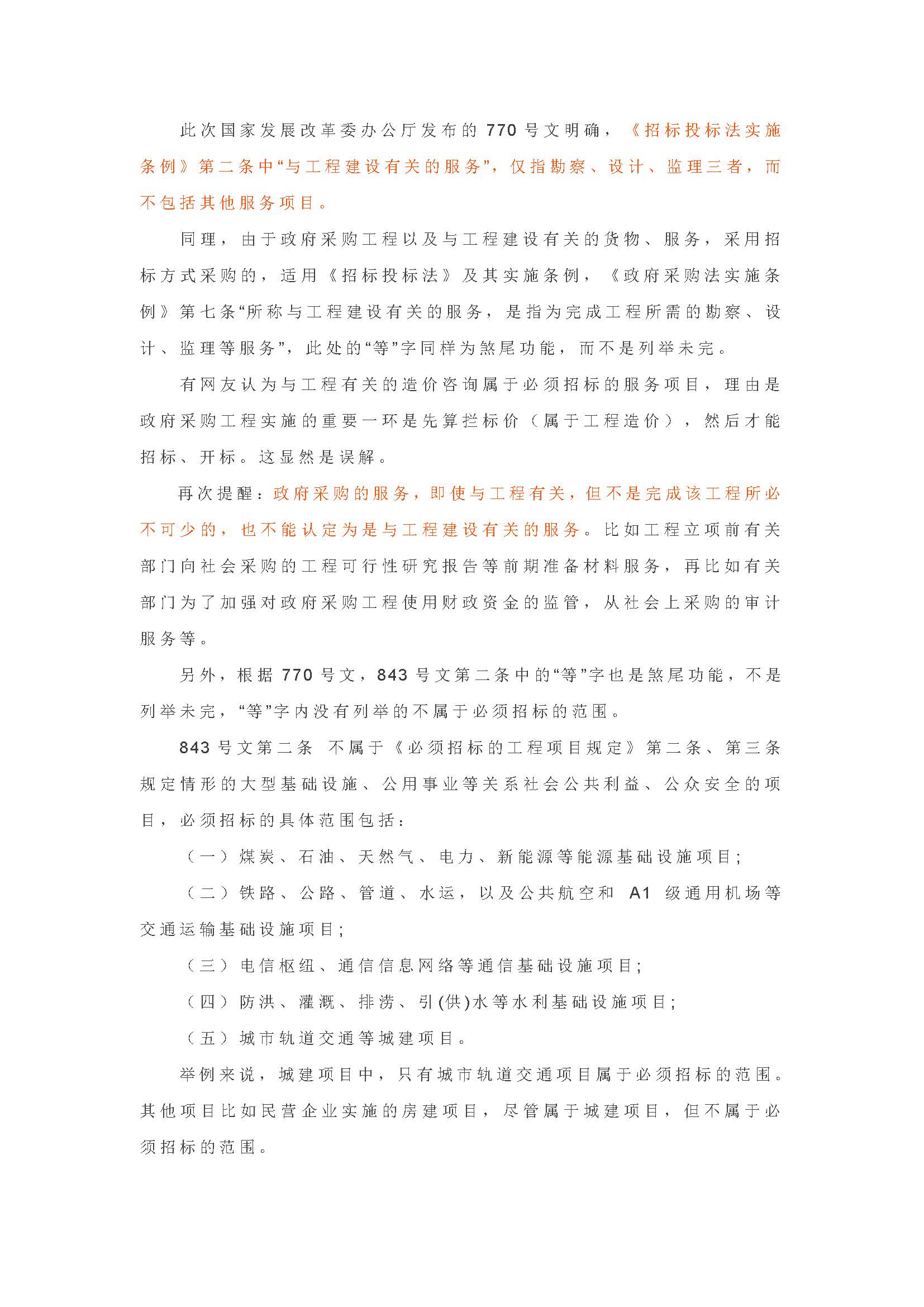 造价、审计等咨询项目属于依法***招标范围吗？发改委明确了！