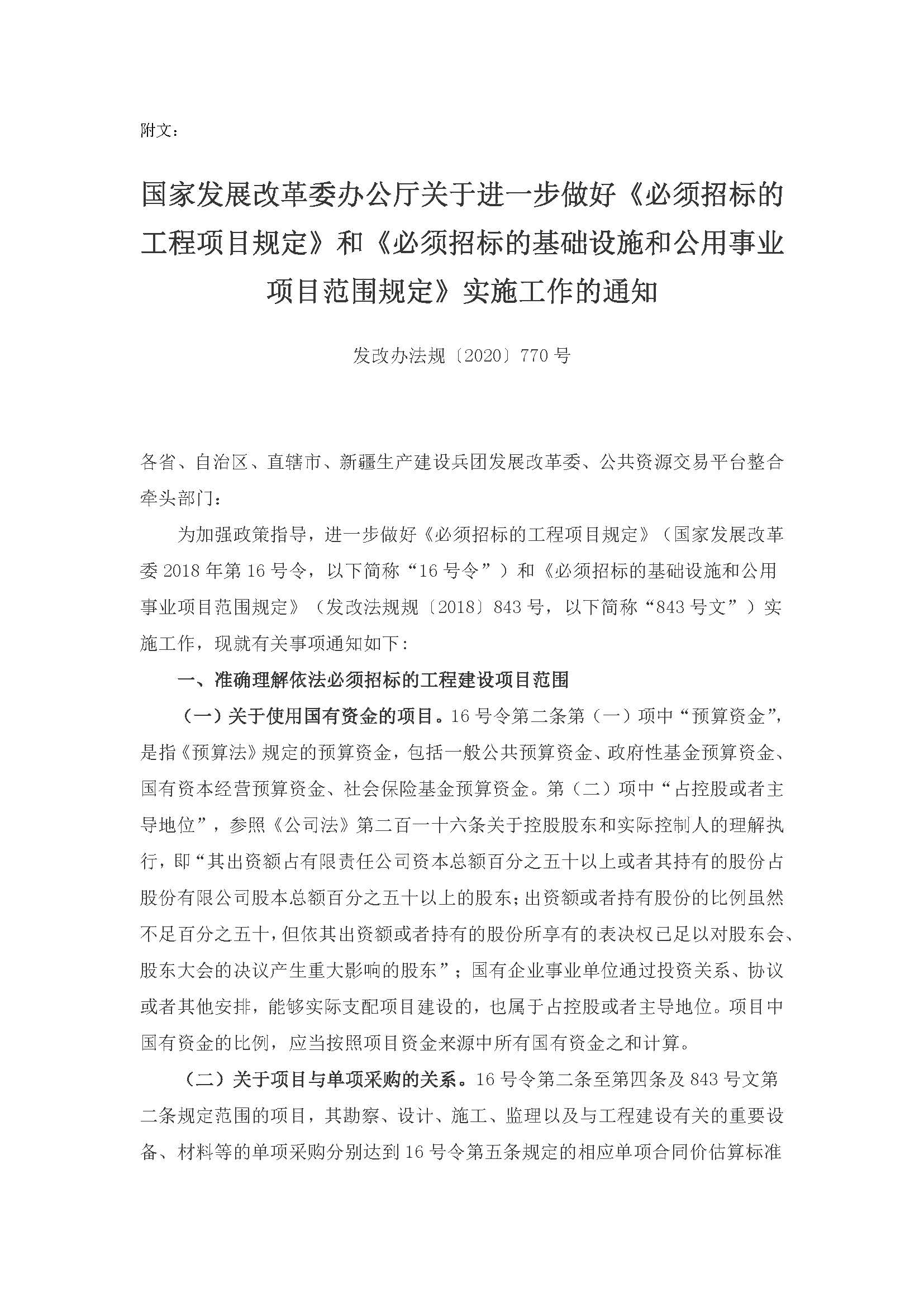 造价、审计等咨询项目属于依法***招标范围吗？发改委明确了！