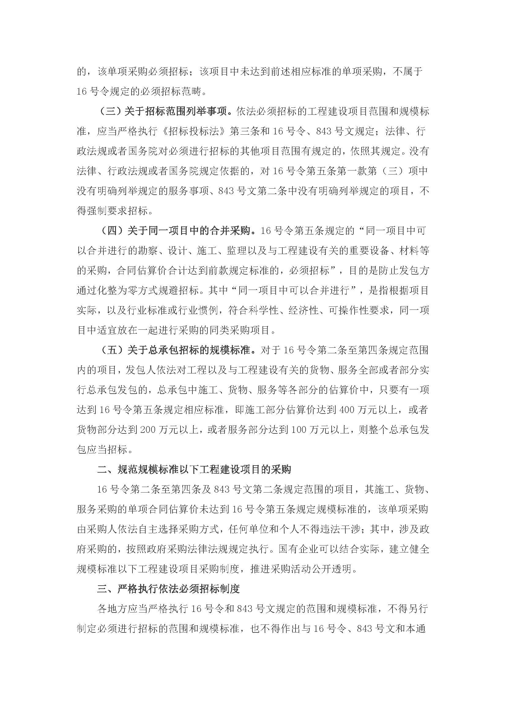 造价、审计等咨询项目属于依法***招标范围吗？发改委明确了！