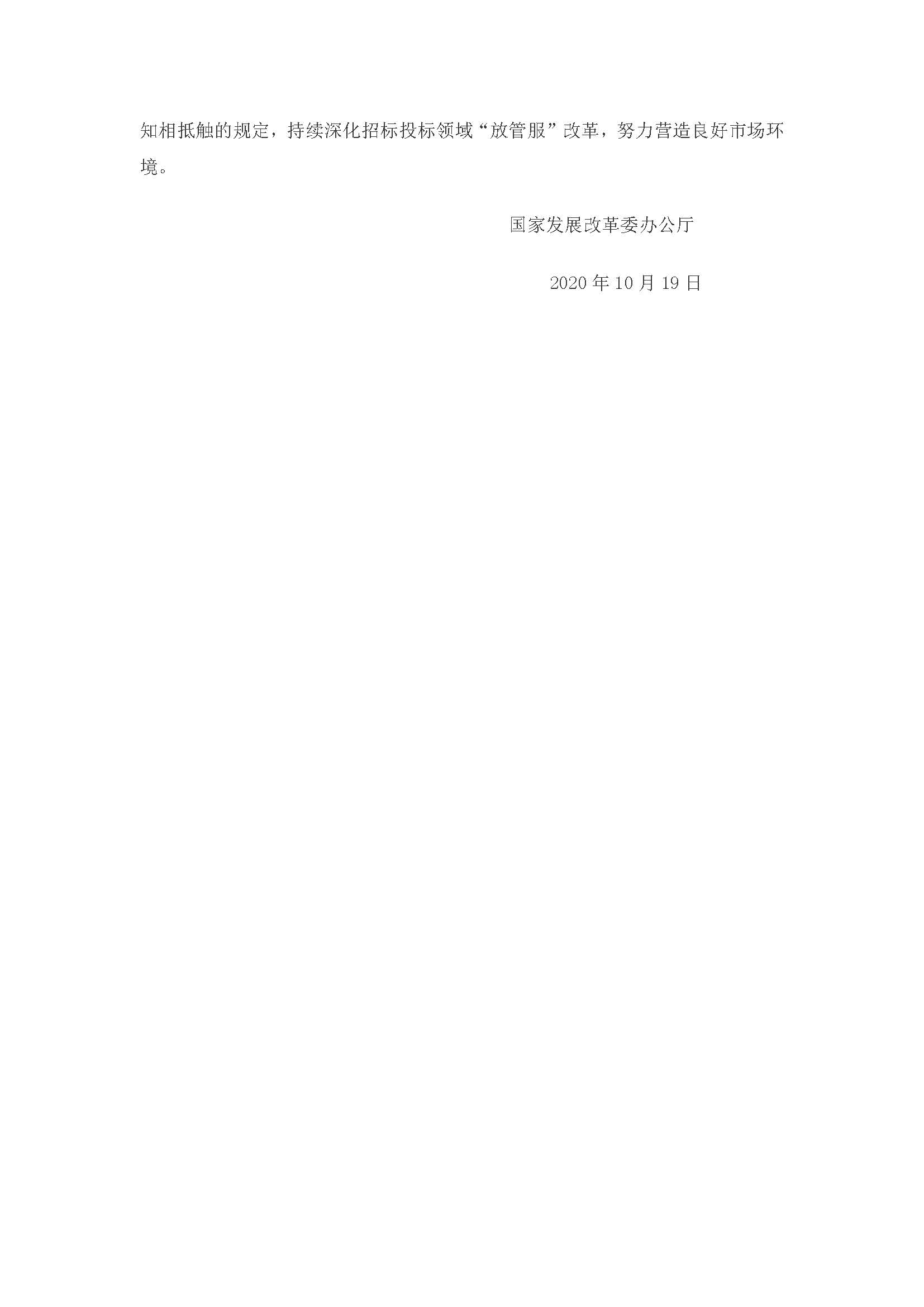 造价、审计等咨询项目属于依法***招标范围吗？发改委明确了！