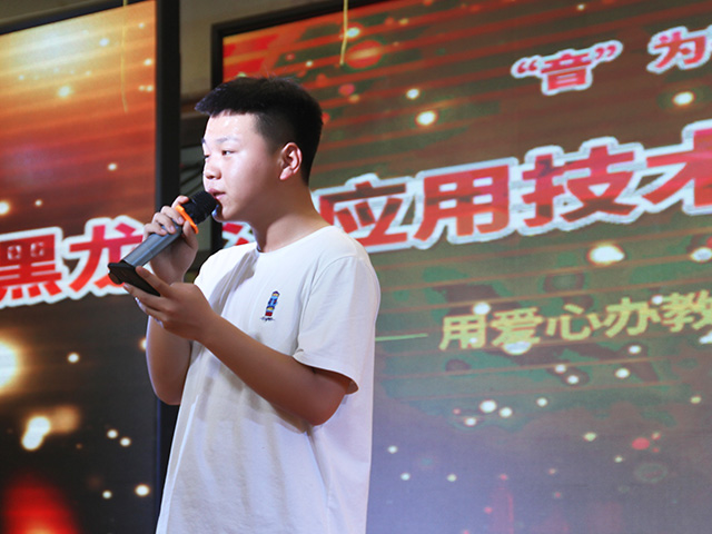 黑龙江应用技术学校