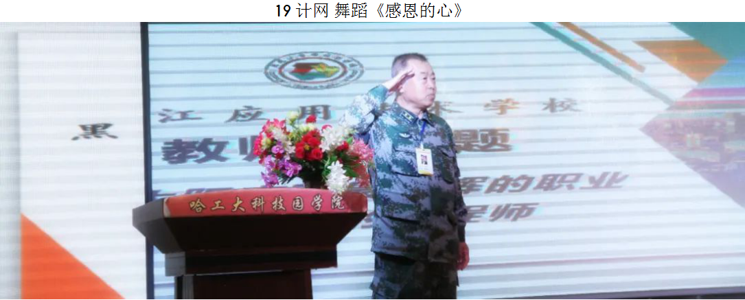 黑应校