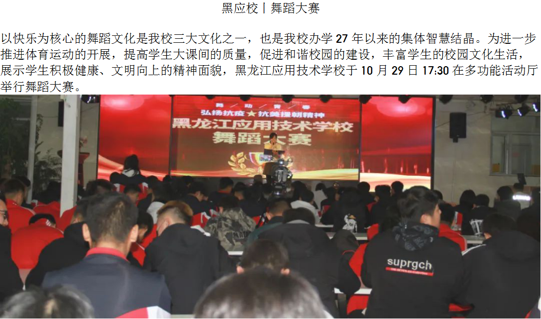 黑龙江应用技术学校