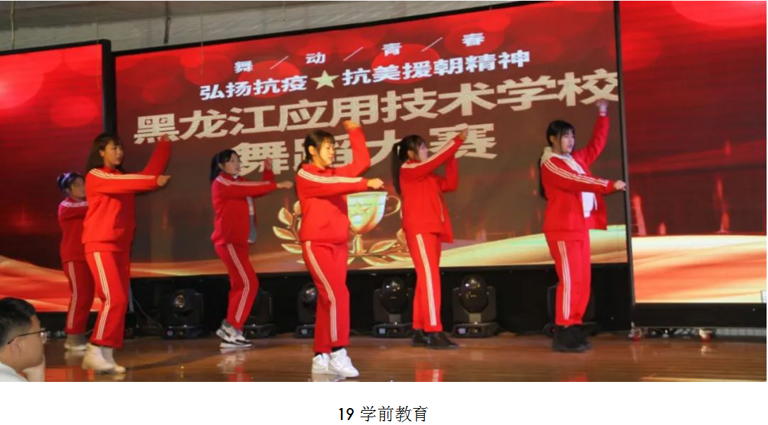 黑龙江应用技术学校